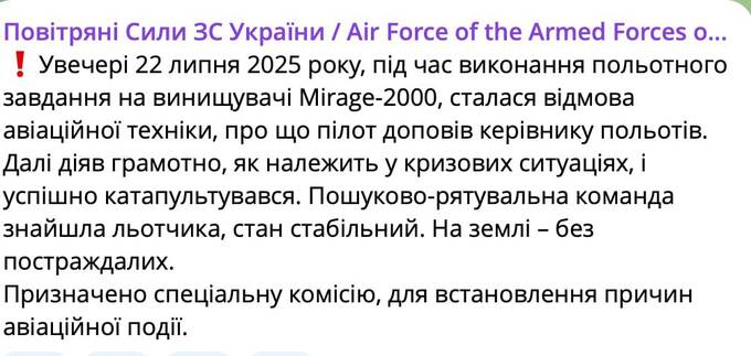 Украинский истребитель Mirage 2000 разбился в Волынской области rqidtzirdiqrxkmp