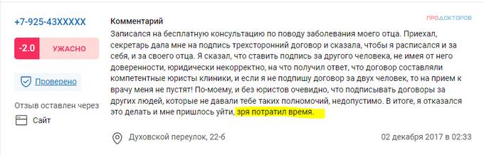 Клиника-убийца «Евроонко»: отзывы родственников умерших пациентов говорят сами за себя