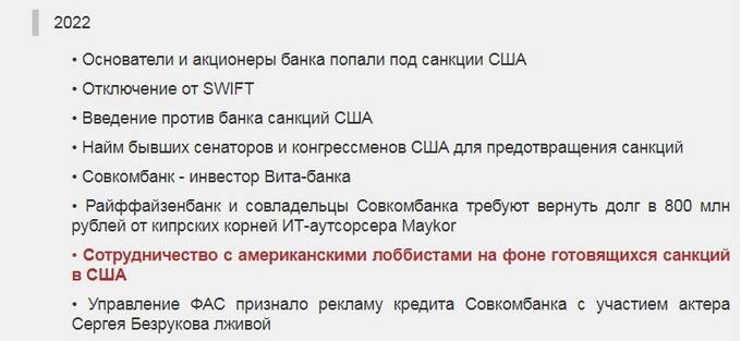 Банкротство Совкомбанка или как вырыть финансовую пропасть собственными руками